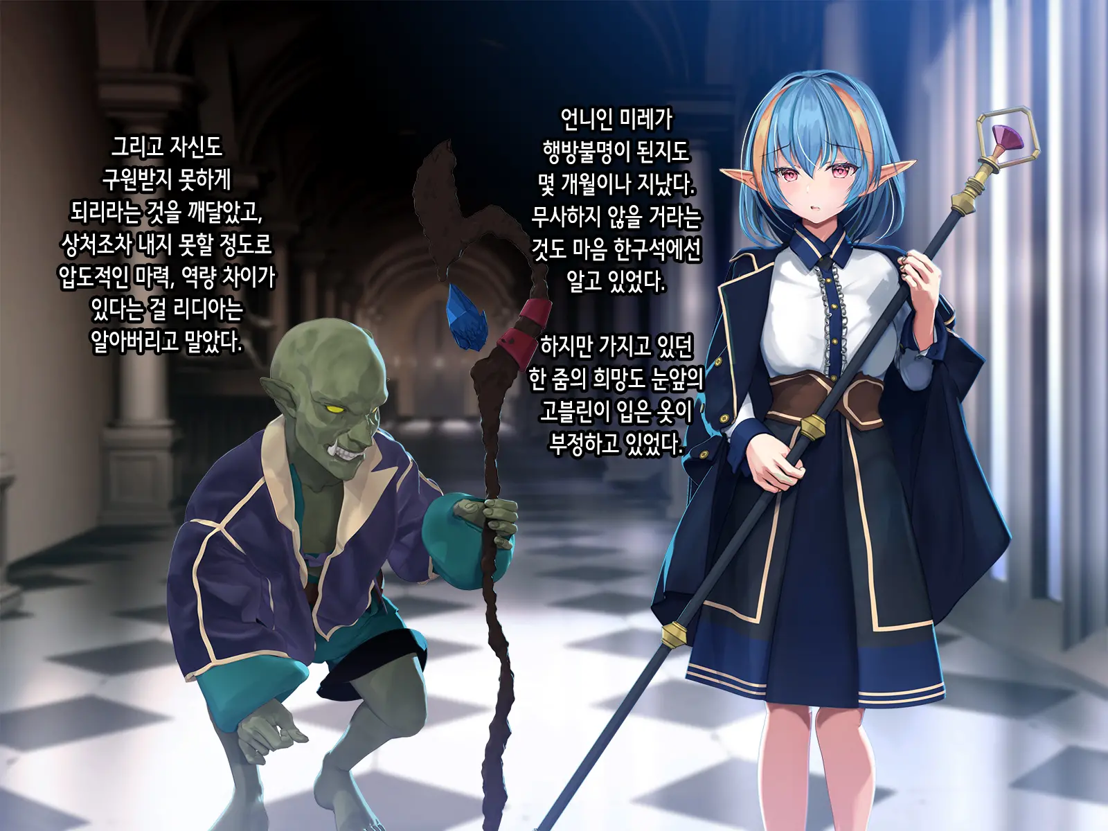 Subete No Mesu Wa Goblin Senyou No Haramibukuro To Shite Zenpen